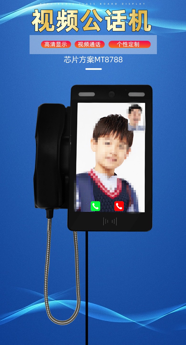 1747374865626634.jpg 校園視頻電話(huà),校園親情電話(huà)機(jī)