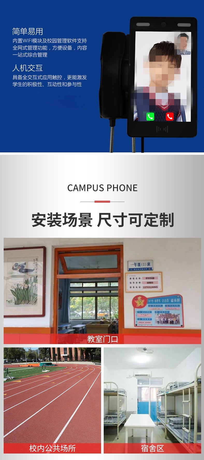 1747374895103893.jpg 校園視頻電話(huà),校園親情電話(huà)機(jī)