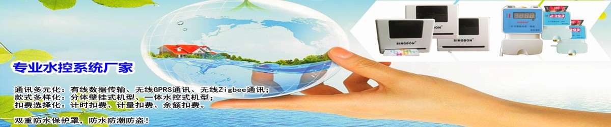 水控機，無線水控機