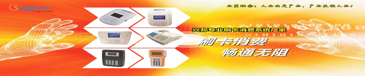 食堂售飯機(jī)，無線刷卡機(jī)
